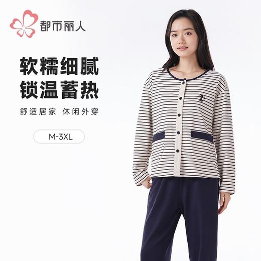 都市丽人睡衣女士澳绒色织条女士家居服长袖长裤棉质套装LHH1J9 商品图0