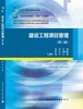 建设工程项目管理（第二版） 商品缩略图3