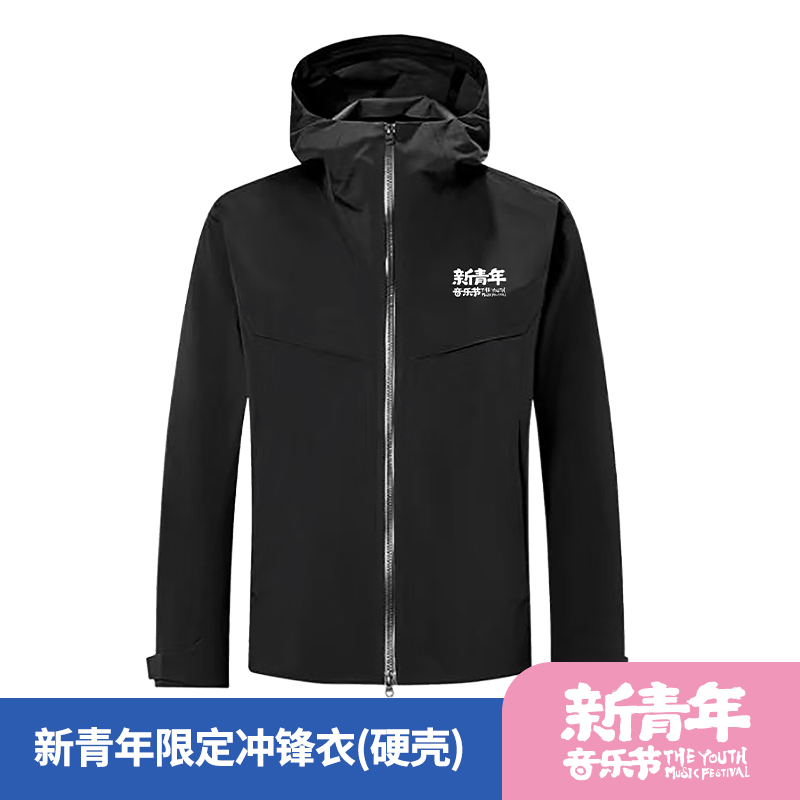 新青年音乐节  硬壳冲锋衣