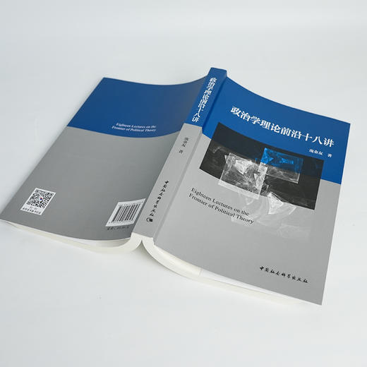 【签名版】庞金友《政治学理论前沿十八讲》 商品图2