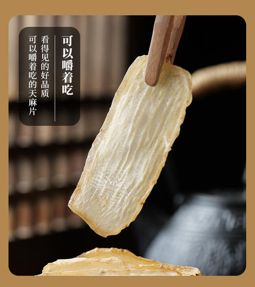 【云南昭通特级天麻片】赶走失眠头痛! 药食同源!滋补养身!天然脑黄金! 中医典籍里的“定风草”! 可直接嚼服!也可煲汤、泡水!-SLK 商品图10