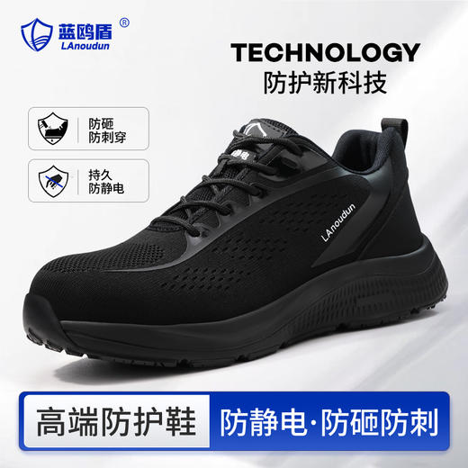 新款防静电防砸防刺达标4.0㎜凯夫拉底工作鞋钢包头实心MD底LA认证专业防护安全功能鞋舒适四季款 商品图1