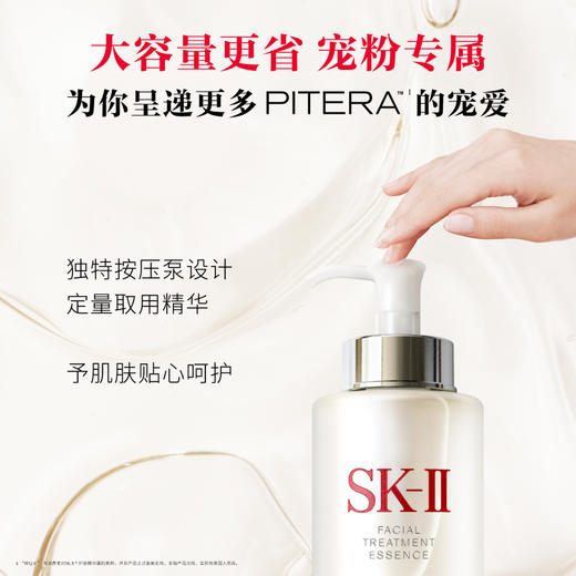【爆】【店庆提前购】1楼SK-II护肤精华露330ml 商品图2