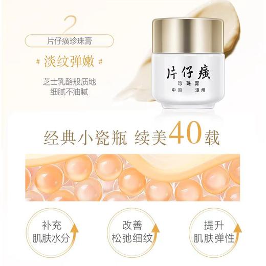 片仔癀皇后经典礼盒27g+20g+25g+27ml+27ml+5g 商品图2