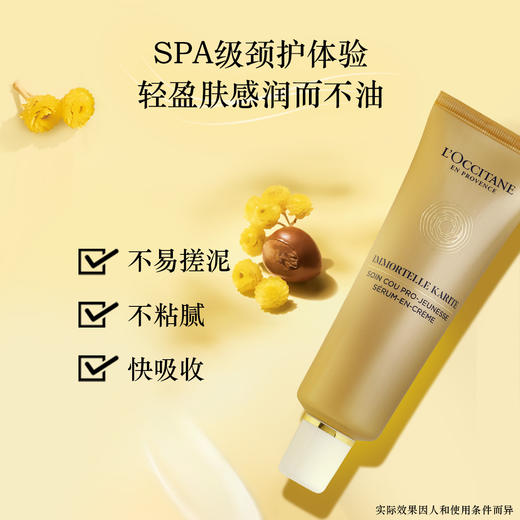 3253581770153 欧舒丹L'OCCITANE 【紧致淡纹】乳木果腊菊颈霜颈部提拉紧致御龄焕活精华霜50ML 商品图1