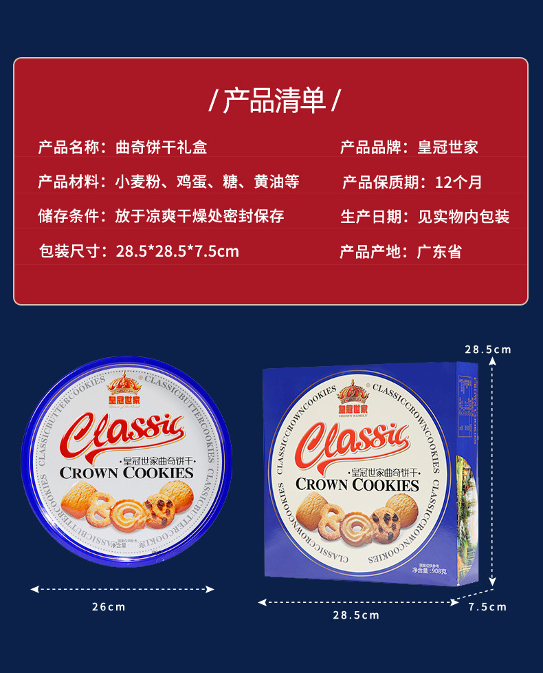 皇冠世家曲奇礼盒_11.jpg