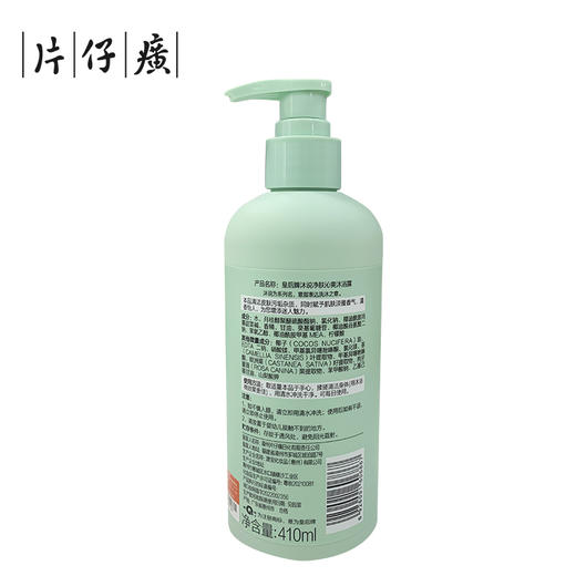 片仔癀皇后牌沐说净肤沁爽沐浴露410ml 商品图3