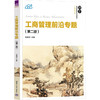工商管理前沿专题(第二版) 商品缩略图0