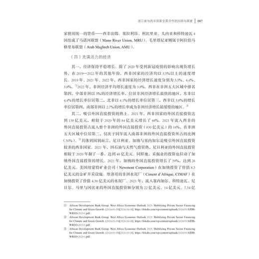 浙江省参与共建“一带一路”：西非国家卷（2013—2023）/浙江智库/浙江省区域国别与国际传播研究智库联盟/浙江省对外区域国别合作发展丛书/王严 编著/浙江大学出版社 商品图4