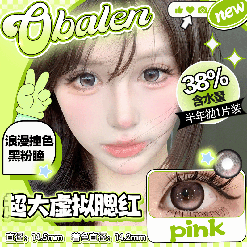 新款【超大虚拟腮红】14.5大直径半年抛美瞳1片装