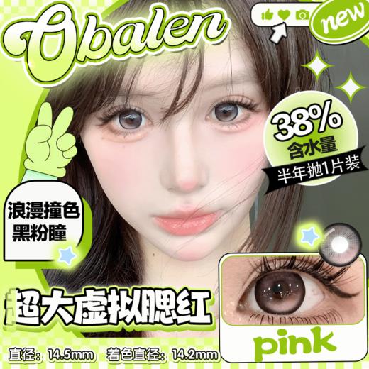 新款【超大虚拟腮红】14.5大直径半年抛美瞳1片装 商品图0