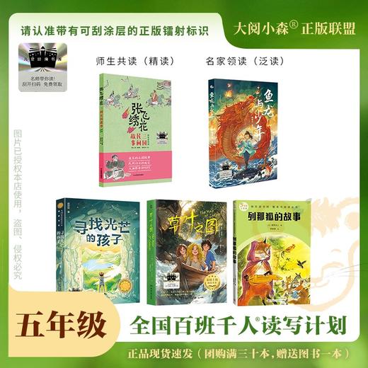 百班千人69期五年级阅读书目 张飞绣花  鱼龙与少年 5年级课外书必读正版授权（按需加入购物车自选） 商品图0