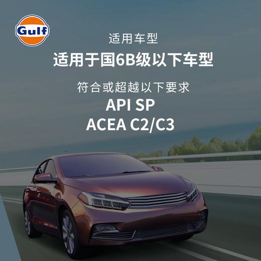 Gulf海湾畅途 5W-30 全合成机油 4L发动机润滑油自在畅行API SP 商品图2