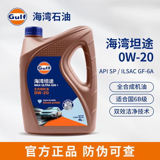 Gulf海湾坦途 全合成机油 ILSAC GF-6A 4L发动机润滑油 商品图0