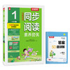 2025秋上学期【人教版】1~6年级 实验班小学语文同步阅读素养提优 商品缩略图4