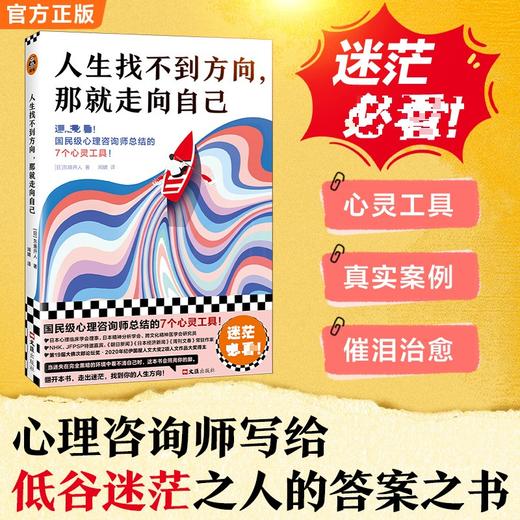 人生找不到方向,那就走向自己 商品图0