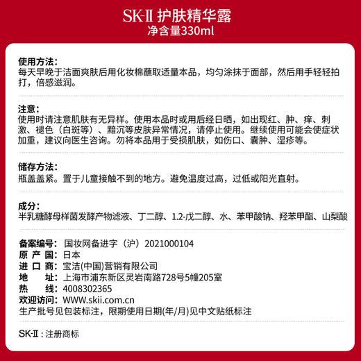 【爆】【店庆提前购】1楼SK-II护肤精华露330ml 商品图6