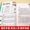 【416页 完整译注】华语 小学生必背古诗词+古诗词同步训练+必背文言文小学通用 彩图注音版 商品缩略图6