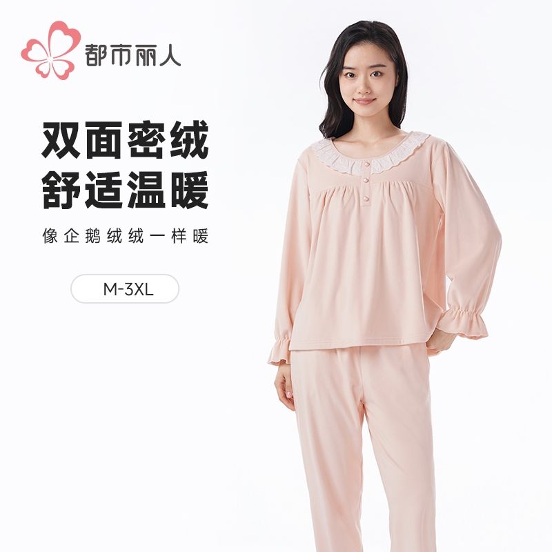 都市丽人睡衣海岛绒睡衣女士家居服长袖长裤海岛绒套装LHH2M8