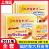上海市最新高考模拟强化测试精编.2025-2026版 商品缩略图1