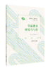 学前教育研究与写作   吕武、田燕   南京师范大学出版社   正版书籍 商品缩略图0