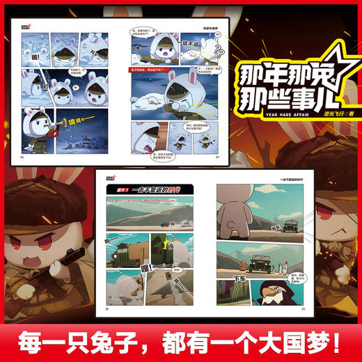 那年那兔那些事儿（全套5册）全网播放超33亿！爱国主义漫画书 商品图2