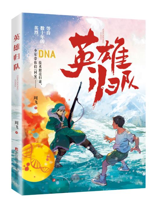 英雄归队 商品图1