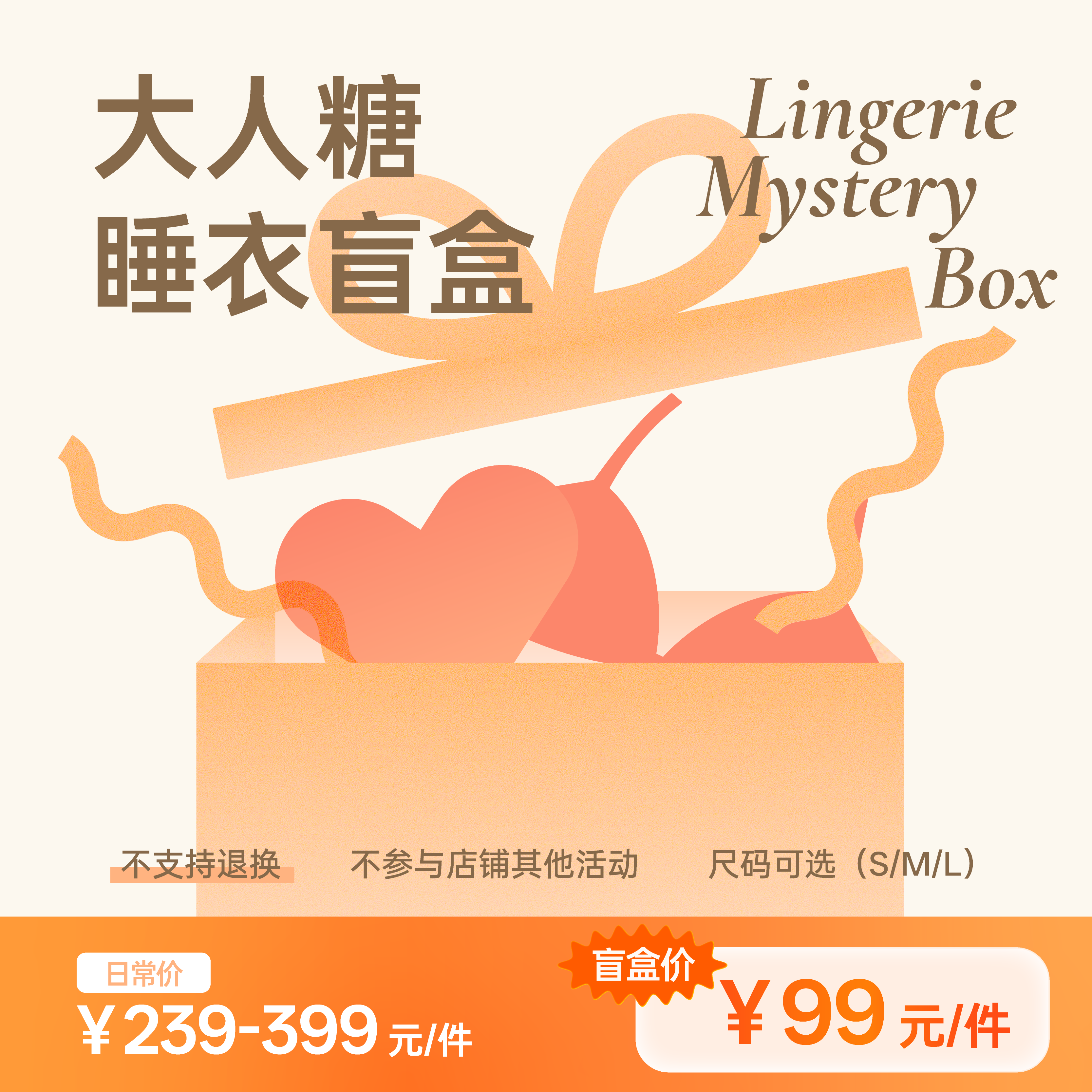 99元睡衣盲盒🎁吊带裙|睡袍|家居服|情趣搭配（bobo好友专用xx）