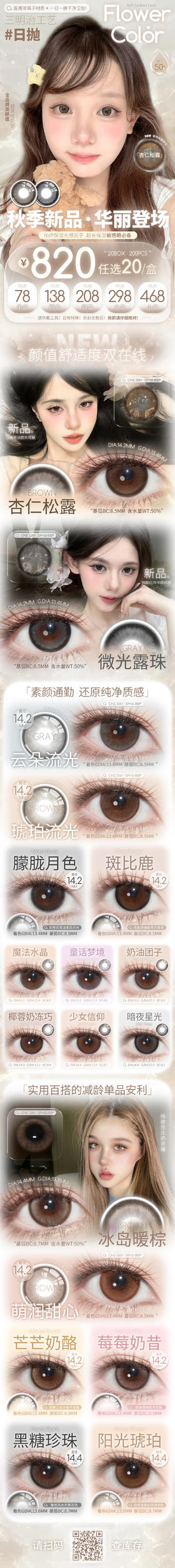 🔗今日推荐 con： FlowerColor日抛奶油团子