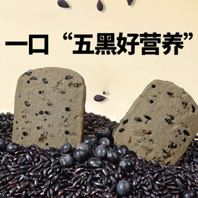 【9.9抢10包❗无添蔗糖五黑酥饼干】传统手工匠心制作，每一块五黑酥都凝聚着精湛工艺，黑米/黑芝麻/黑豆/黑枸杞/黑藜麦，五黑食材完美融合，早餐代餐下午茶休闲小吃零食糕点L