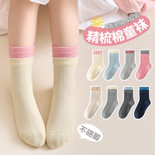 秋款上新！！！💖 品牌直发『叽叽呀呀精梳棉儿童袜🧦』 春天天到了，快给孩子安排上吧~ ✔透气、✔服帖、✔耐穿、✔不易起球 太可爱了❗❗ 袜子界的天花板 商品图0