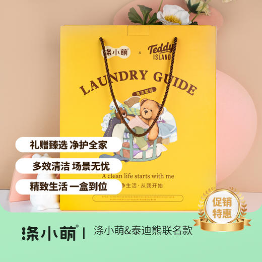 【泰迪熊联名款】家清洗护·年货大礼包萌萌大礼盒礼赠首选 商品图4