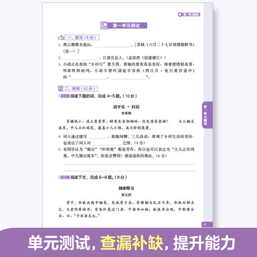 沪上优学指向核心素养初中语文优秀教学设计+初中语文培优与精练六年级七年级上册 上海专版学生教师用书 商品图3