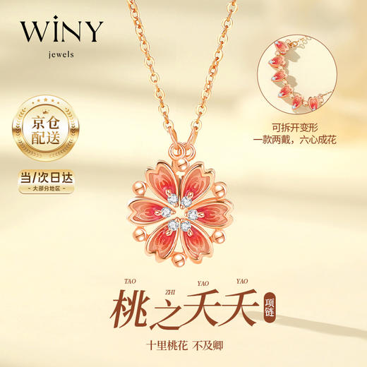 Winy s925银绯钻花环项链玫瑰金色搭配合成立方氧化锆送女友闺蜜节日生日礼物 商品图0