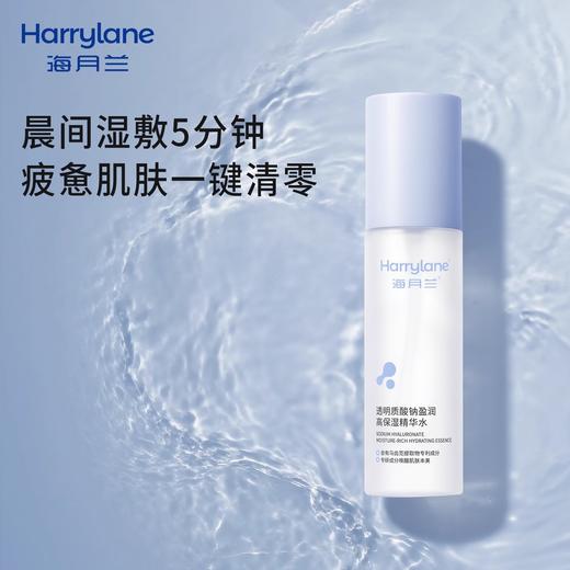 海月兰透明质酸钠盈润高保湿精华水深层补水焕亮舒缓敏感肌爽肤水 商品图1