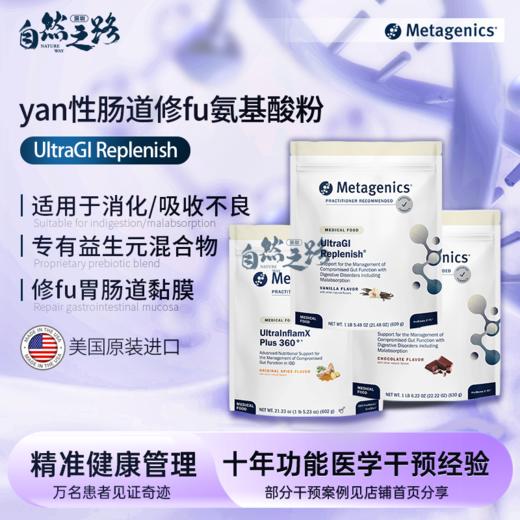 麦特Meta yan性肠道营养及修复氨基酸粉无麸 香草巧克力姜黄口味 商品图0