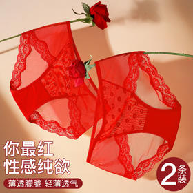 魅丽红唇 2条装(VIP)【性感蕾丝】结婚喜庆新娘鸿运蕾丝女士内裤