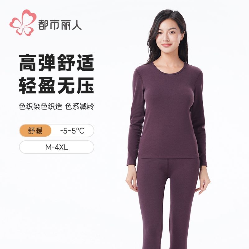 都市丽人保暖内衣云彩绒女士保暖衣长袖长裤保暖衣套装LWH1A9