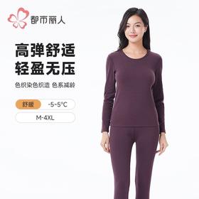 都市丽人保暖内衣云彩绒女士保暖衣长袖长裤保暖衣套装LWH1A9