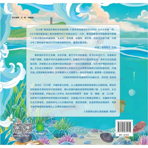 节水总动员之江小惜说鄱阳湖 商品图1