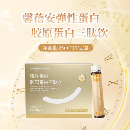 【胶原蛋白饮】25mI*10瓶/盒 商品图0