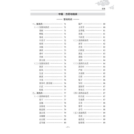 李玉兰儿科临证集萃 李玉兰 主编 介绍了李玉兰临床总结的21条思考与见解 中医妇儿科 中医 中国医学9787117375030人民卫生出版社 商品图3