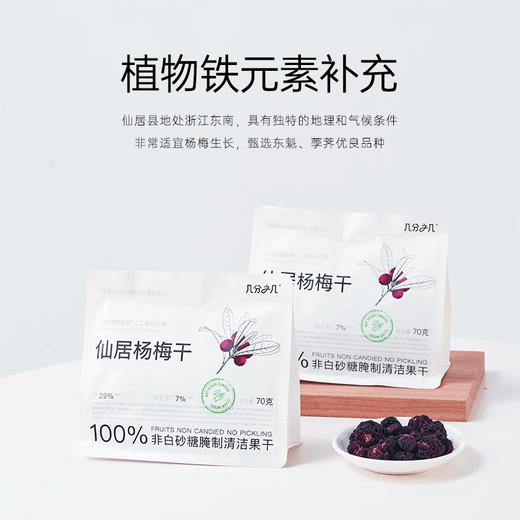 几分之几 仙居杨梅干 70g*2 商品图0