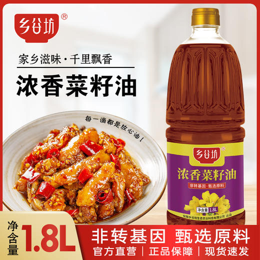 乡谷坊浓香菜籽油1.8L—rxs 商品图1