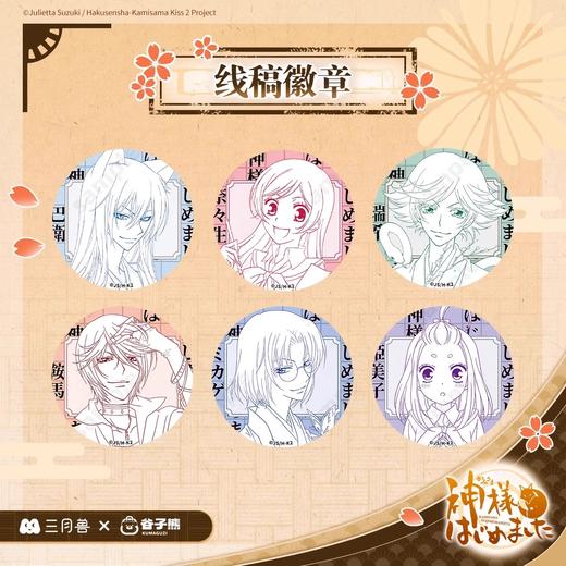 谷子熊 元气少女缘结神 线稿徽章 吧唧 6包/盒 国谷 商品图0