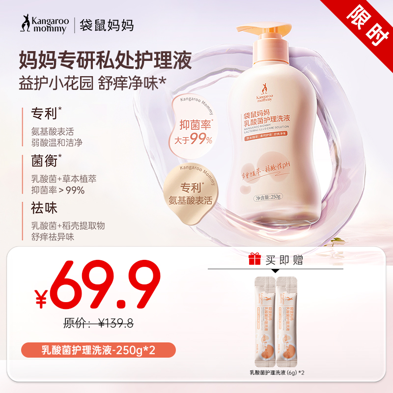 【护理液】妈妈专研私处护理液 清洁净味 舒润呵护 乳酸菌护理洗液