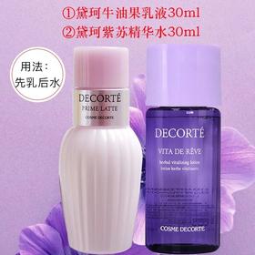 【领券到手价58元】黛珂 水乳套装小样 护肤品套装 紫苏水30Ml+牛油果乳液30Ml 带赠品/非卖品字样