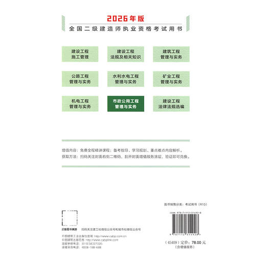 2026版二级建造师市政公用工程管理与实务 商品图1