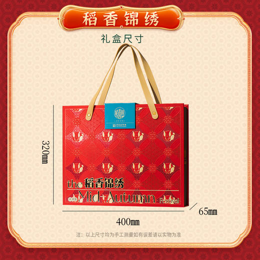 稻香村 稻香锦绣 豪华月饼礼盒装中秋节送礼批发团购员工福利旗舰店 商品图5