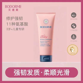 BODORME贝德美角蛋白护发素